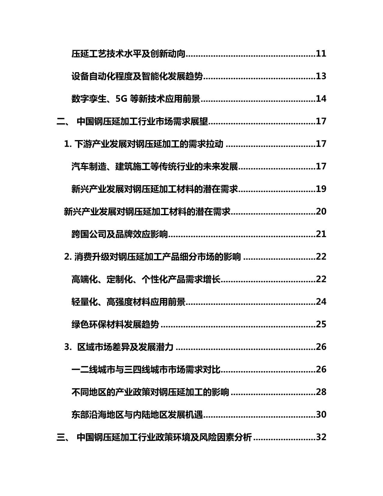 2024-2030年中国钢压延加工行业市场发展现状及前景趋势分析报告