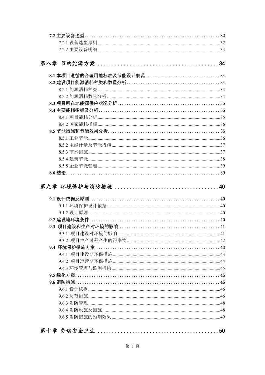 钢压延加工及物流配送中心项目可行性研究报告模板（备案审批版）