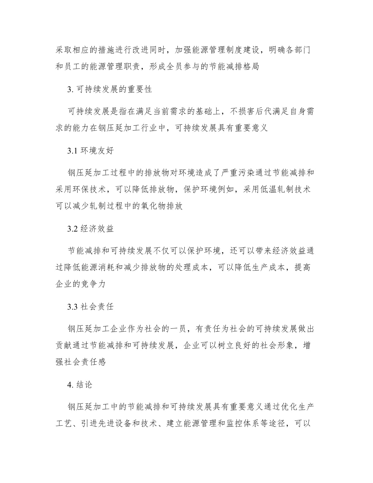 钢压延加工中的节能减排与可持续发展路径探析