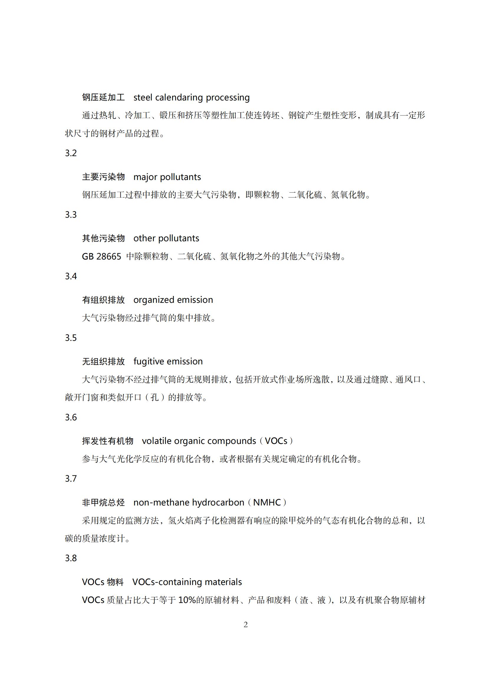 广东省工业企业大气污染物排放管理分级评估技术指南(钢压延加工行业)